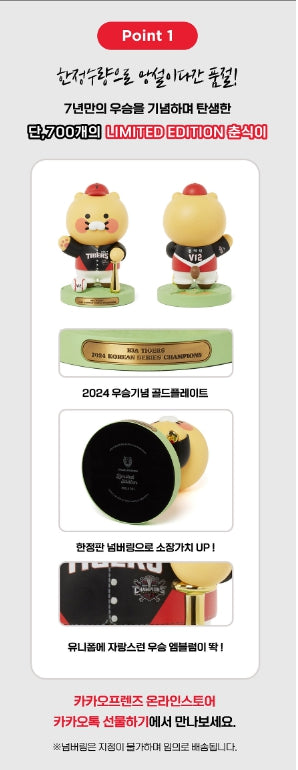 [KAKAO FRIENDS] Pre-order 2024 Korean Series Championship Figure KIA Tigers