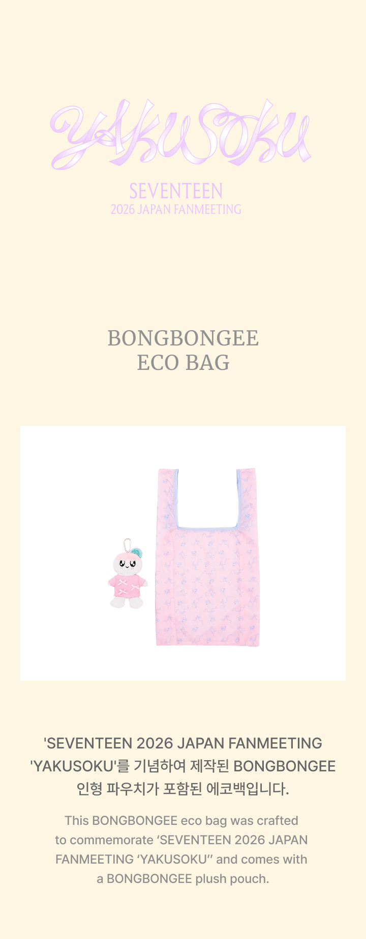 [SEVENTEEN]  SEVENTEEN 2026 JAPAN FANMEETING 'YAKUSOKU' Official Merch.