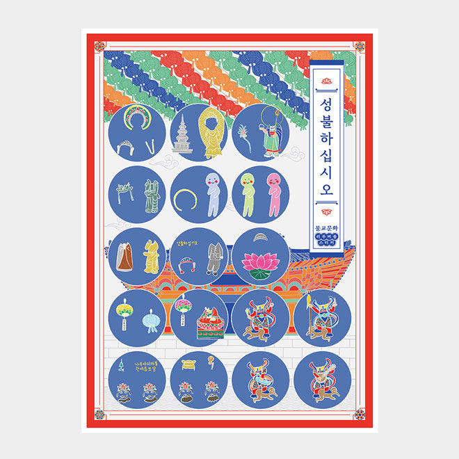 [KOREAN MUSEUM LIFE] buddhist culture removable sticker