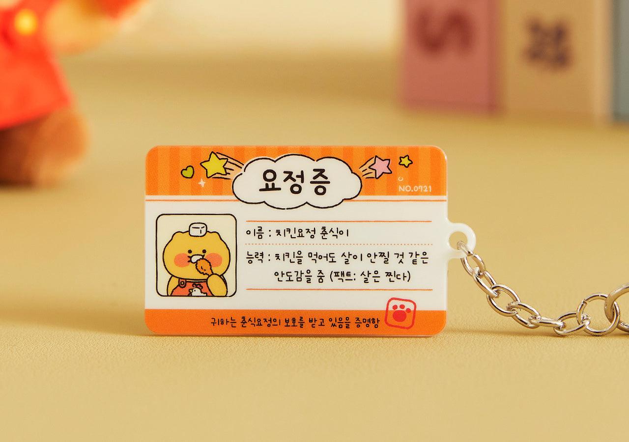 [KAKAO FRIENDS] Chunsik ID Card Keychain random
