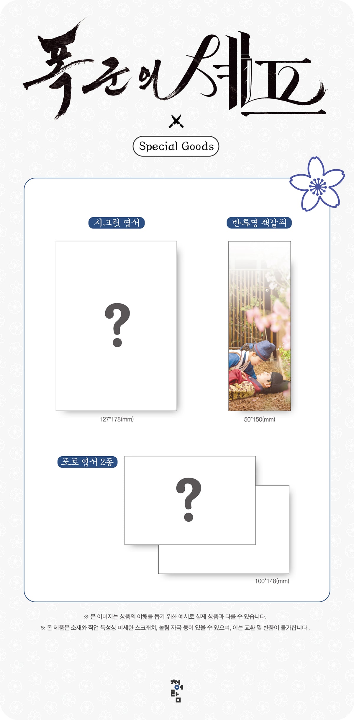 [Bon Appétit, Your Majesty]POP-UP STOREOFFICIAL MD.