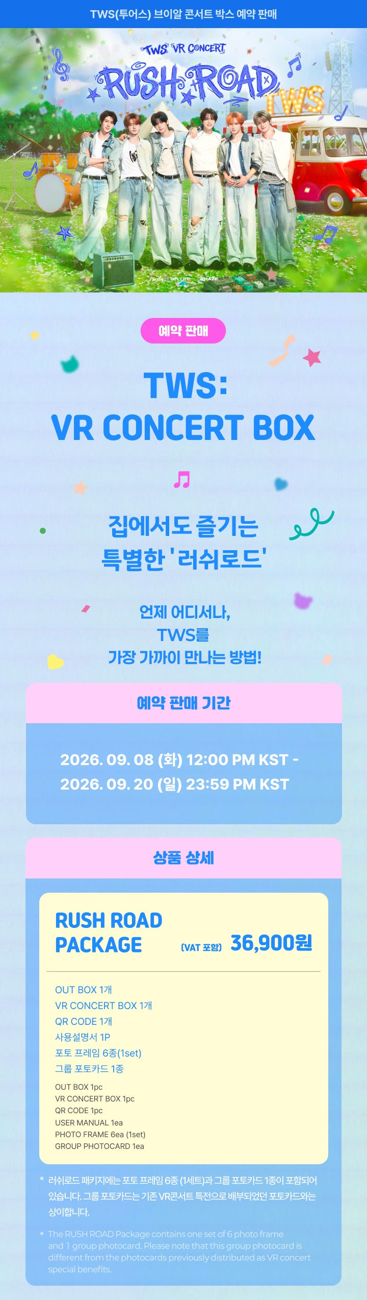 [TWS]  VR CONCERT BOX