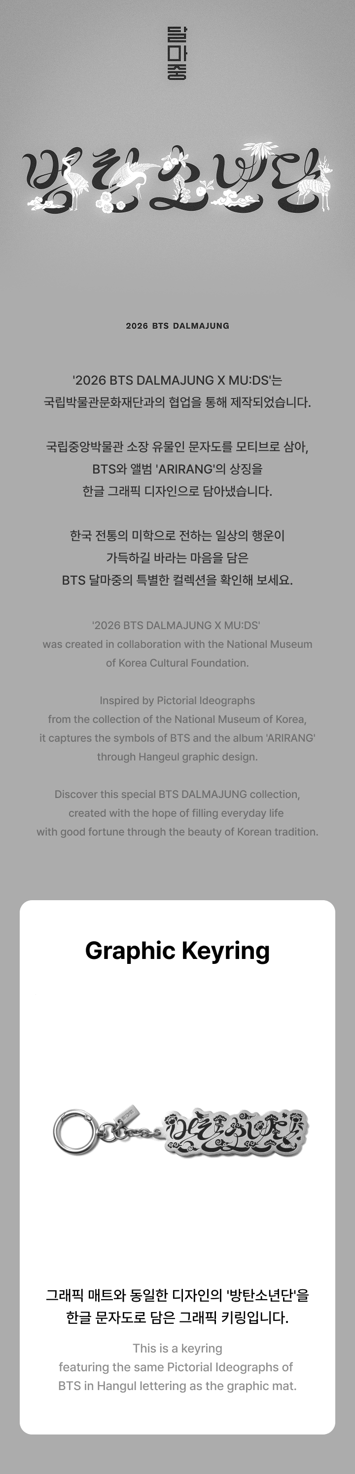 [BTS]2026 BTS DALMAJUNG X MUDS Official Merch.