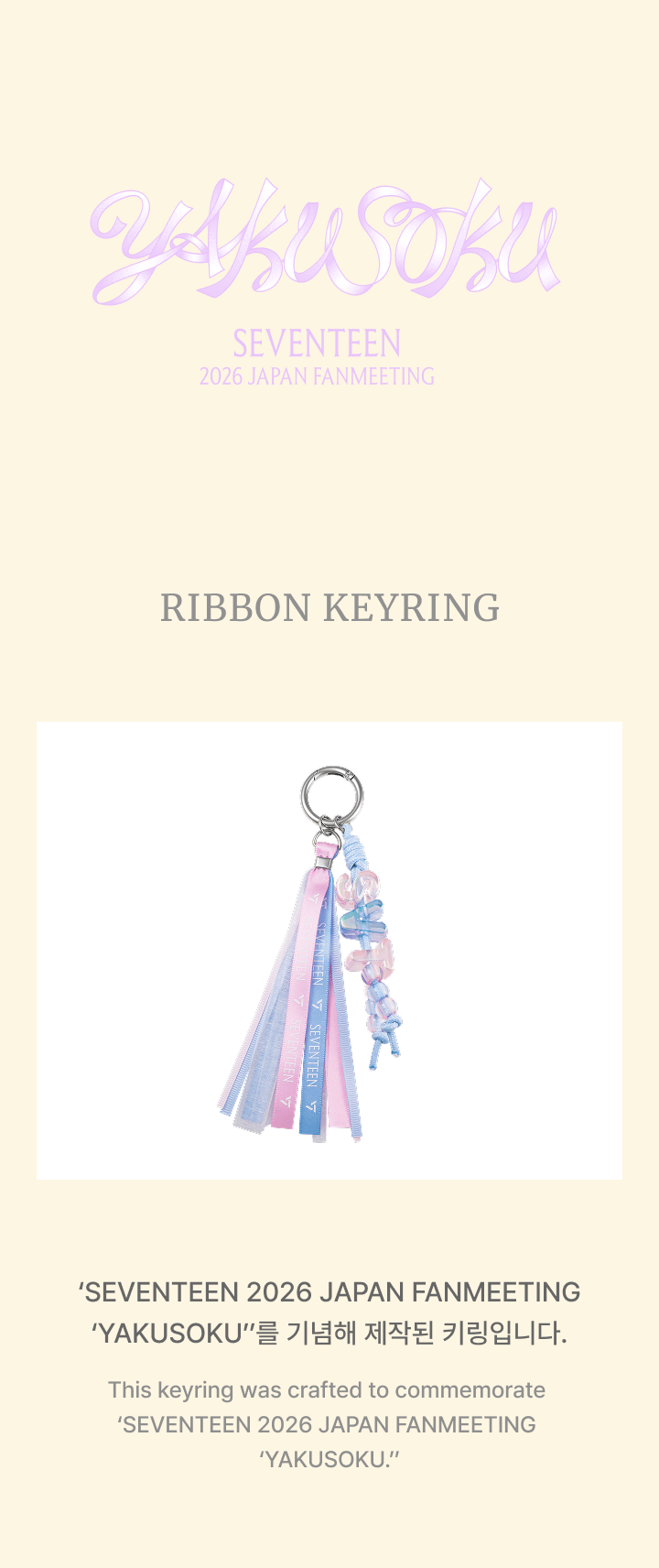 [SEVENTEEN]  SEVENTEEN 2026 JAPAN FANMEETING 'YAKUSOKU' Official Merch.