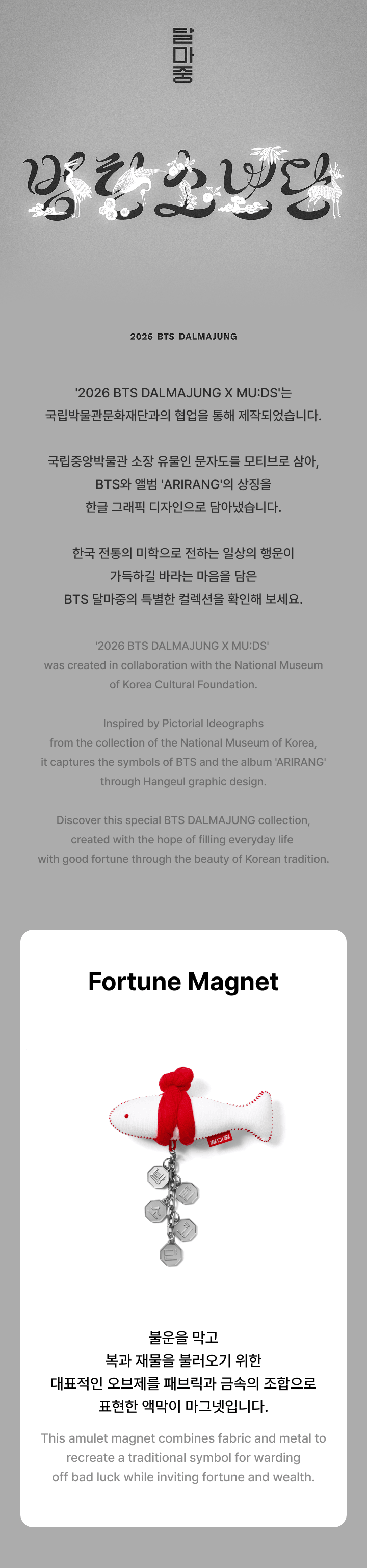 [BTS]2026 BTS DALMAJUNG X MUDS Official Merch.