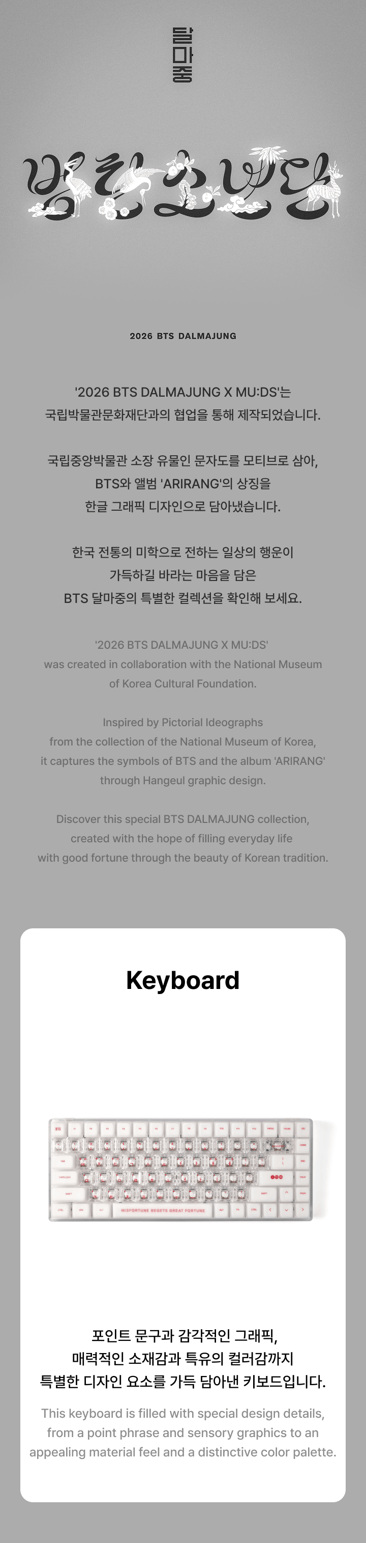 [BTS]2026 BTS DALMAJUNG X MUDS Official Merch.