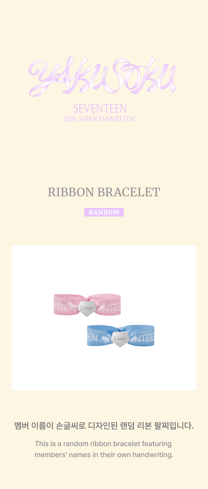 [SEVENTEEN]  SEVENTEEN 2026 JAPAN FANMEETING 'YAKUSOKU' Official Merch.