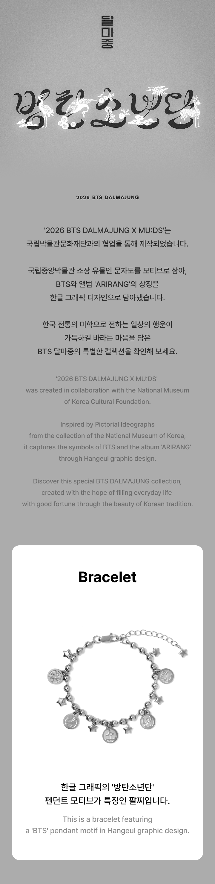 [BTS]2026 BTS DALMAJUNG X MUDS Official Merch.