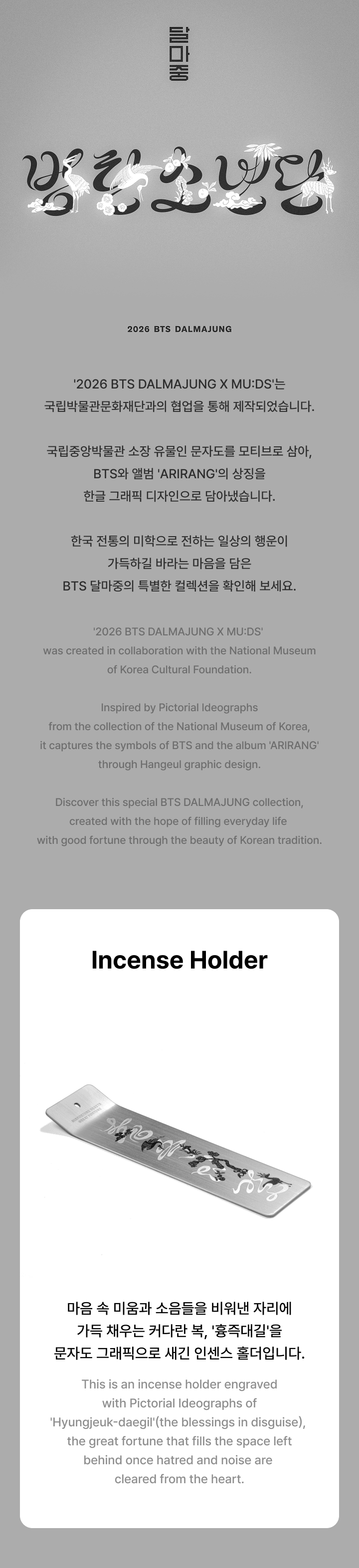 [BTS]2026 BTS DALMAJUNG X MUDS Official Merch.