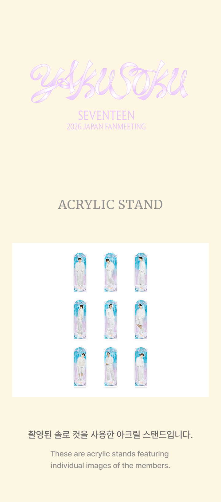 [SEVENTEEN]  SEVENTEEN 2026 JAPAN FANMEETING 'YAKUSOKU' Official Merch. (Member ver.))