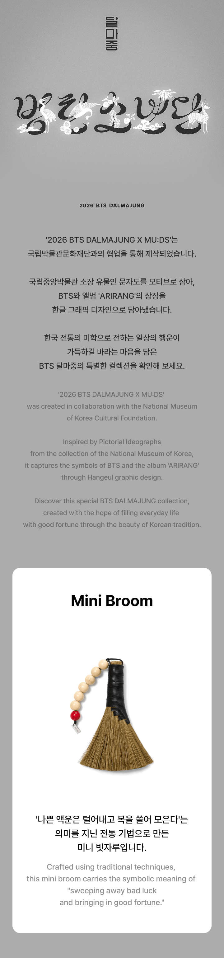 [BTS]2026 BTS DALMAJUNG X MUDS Official Merch.