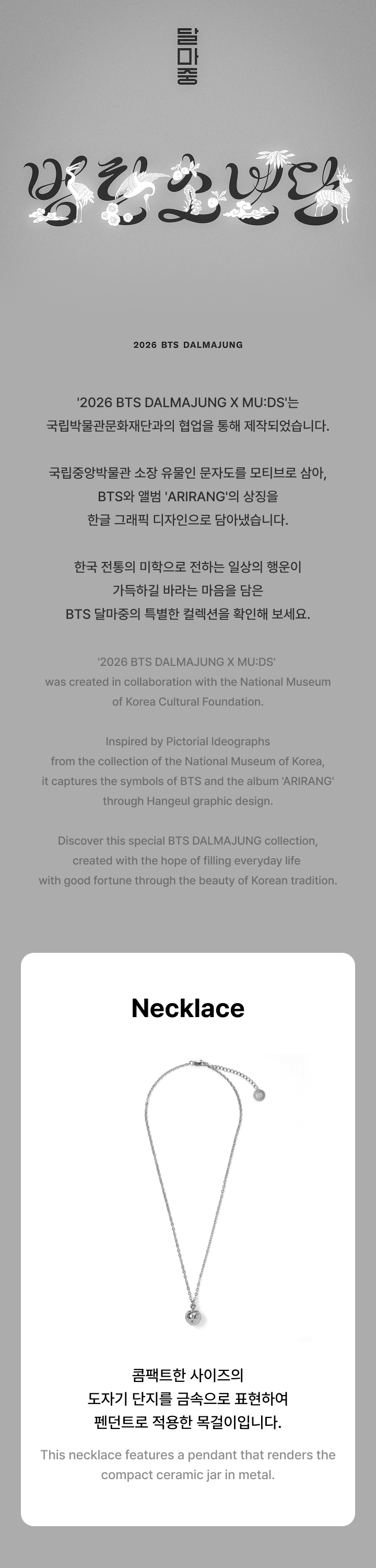 [BTS]2026 BTS DALMAJUNG X MUDS Official Merch.