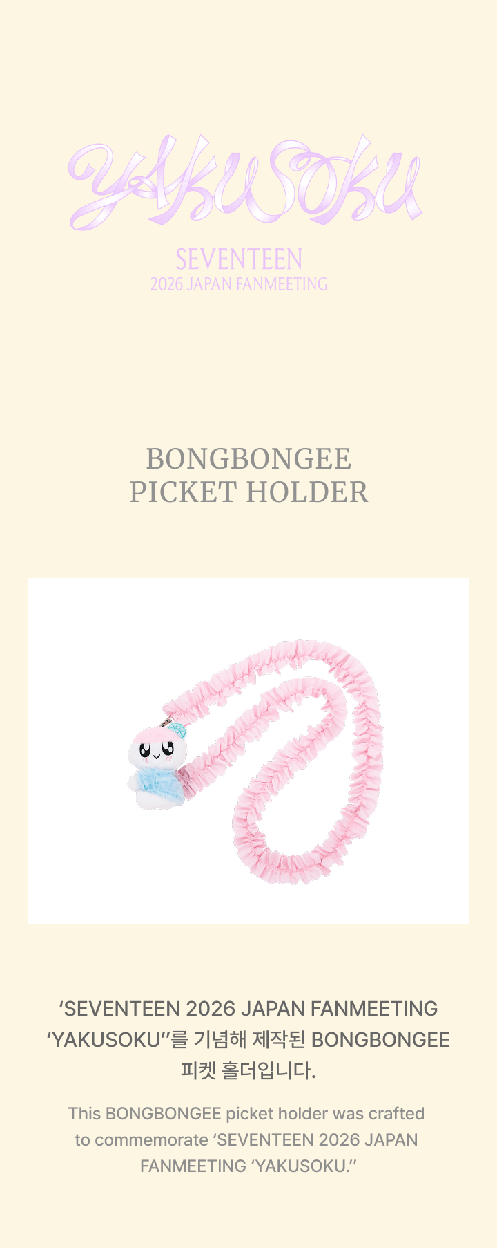 [SEVENTEEN]  SEVENTEEN 2026 JAPAN FANMEETING 'YAKUSOKU' Official Merch.