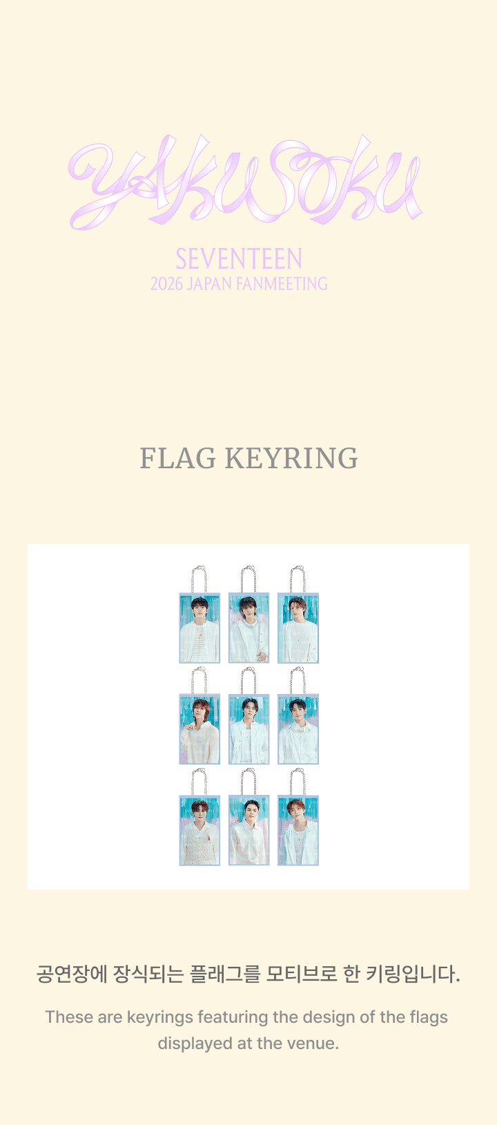 [SEVENTEEN]  SEVENTEEN 2026 JAPAN FANMEETING 'YAKUSOKU' Official Merch. (Member ver.))