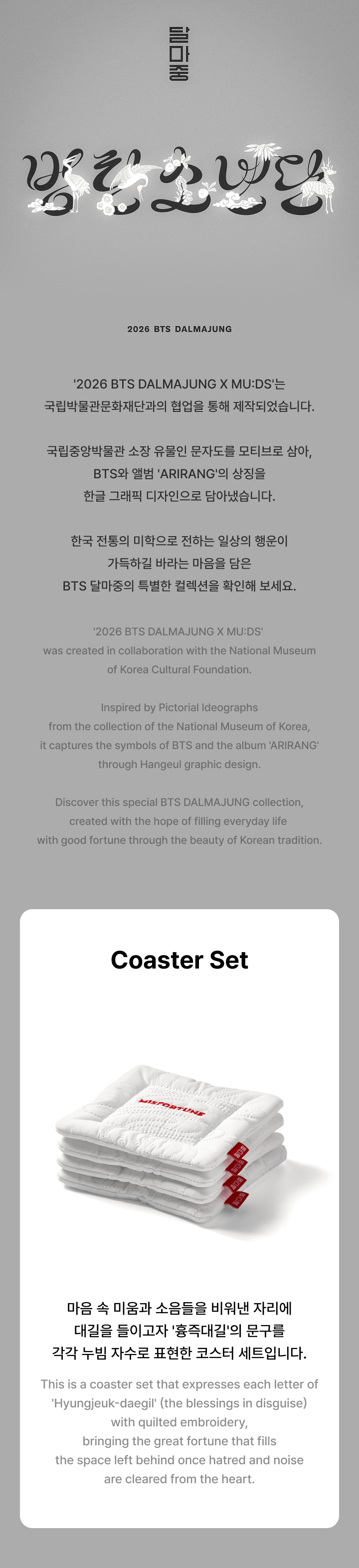 [BTS]2026 BTS DALMAJUNG X MUDS Official Merch.