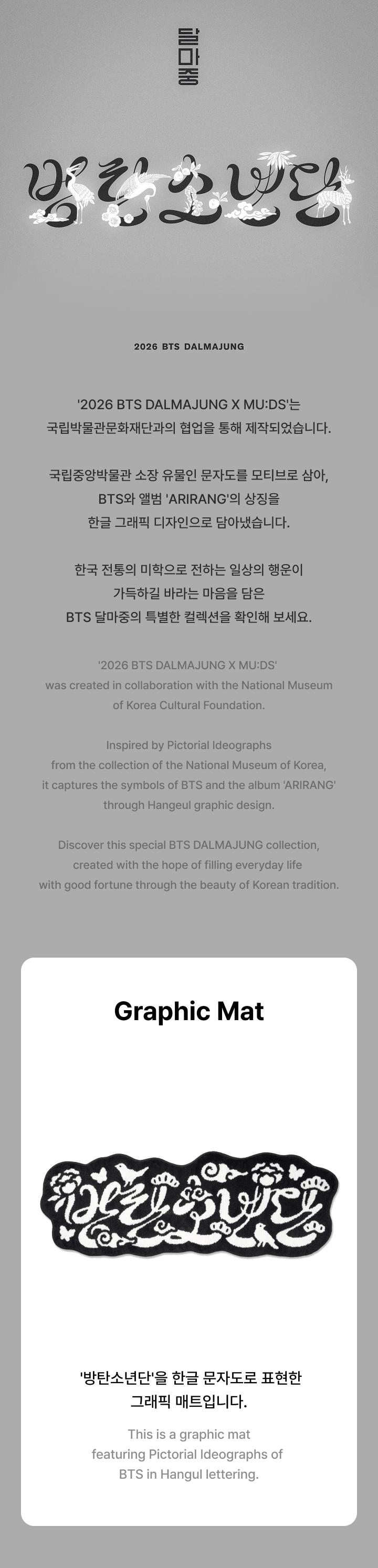 [BTS]2026 BTS DALMAJUNG X MUDS Official Merch.