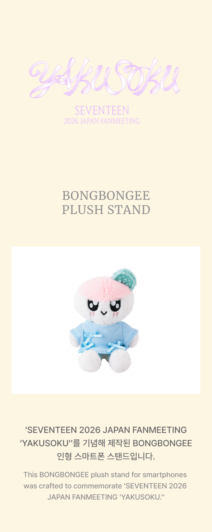 [SEVENTEEN]  SEVENTEEN 2026 JAPAN FANMEETING 'YAKUSOKU' Official Merch.