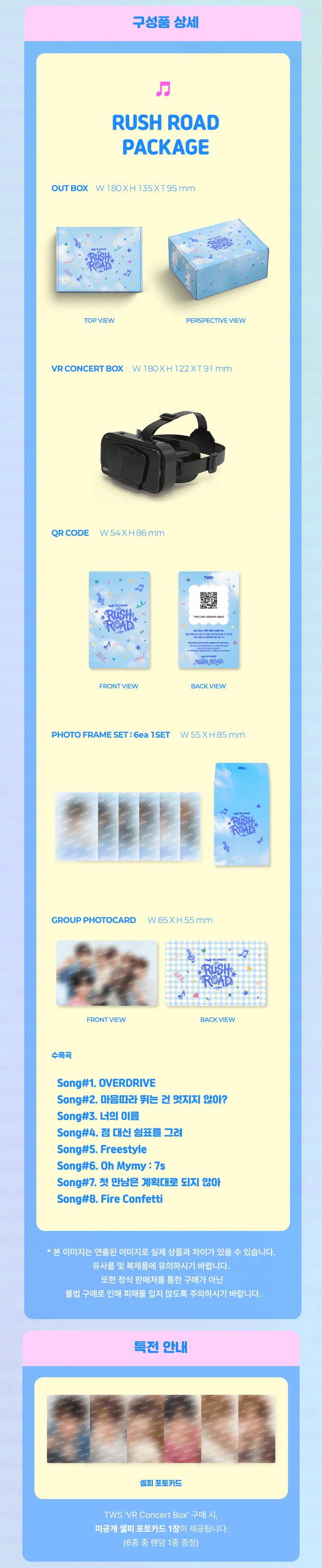 [TWS]  VR CONCERT BOX