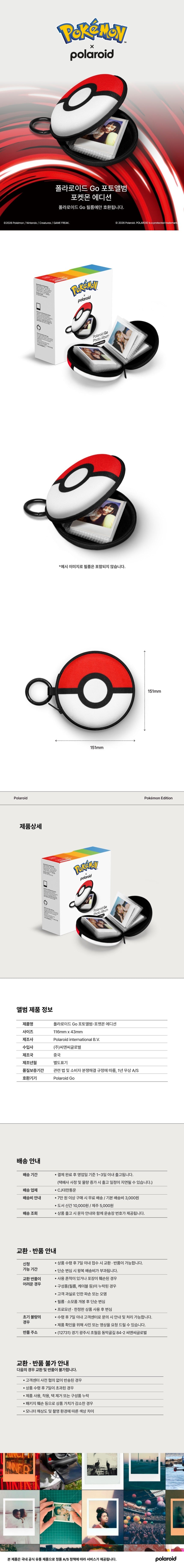 [Pokémon]Pokémon X Polaroid Go Poké Ball Edition Accessory Set – Photo Album & Camera Case