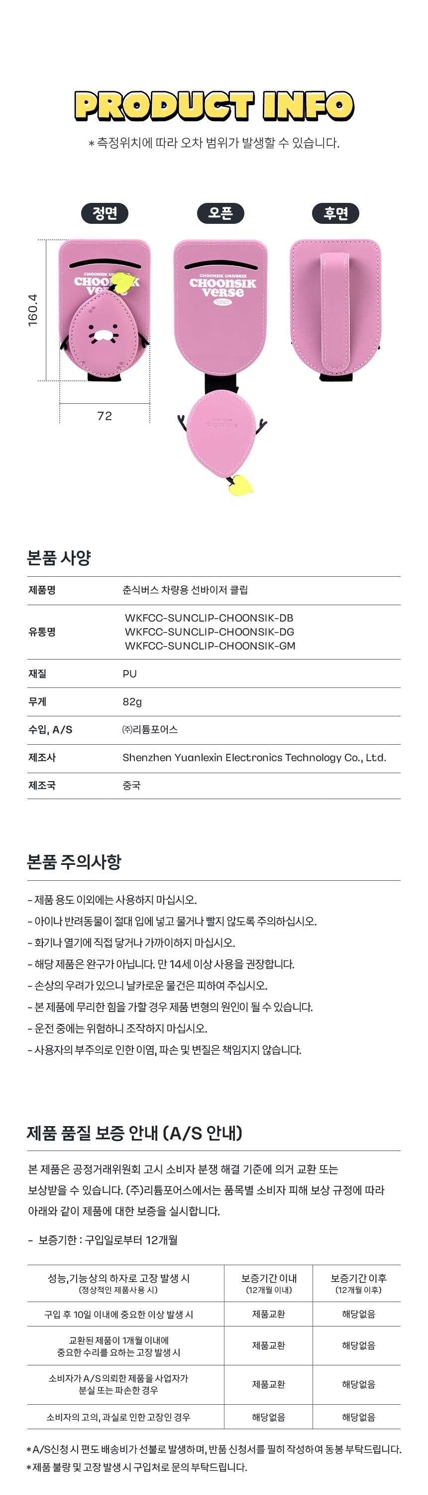 [KAKAO FRIENDS]Sun Visor Clip