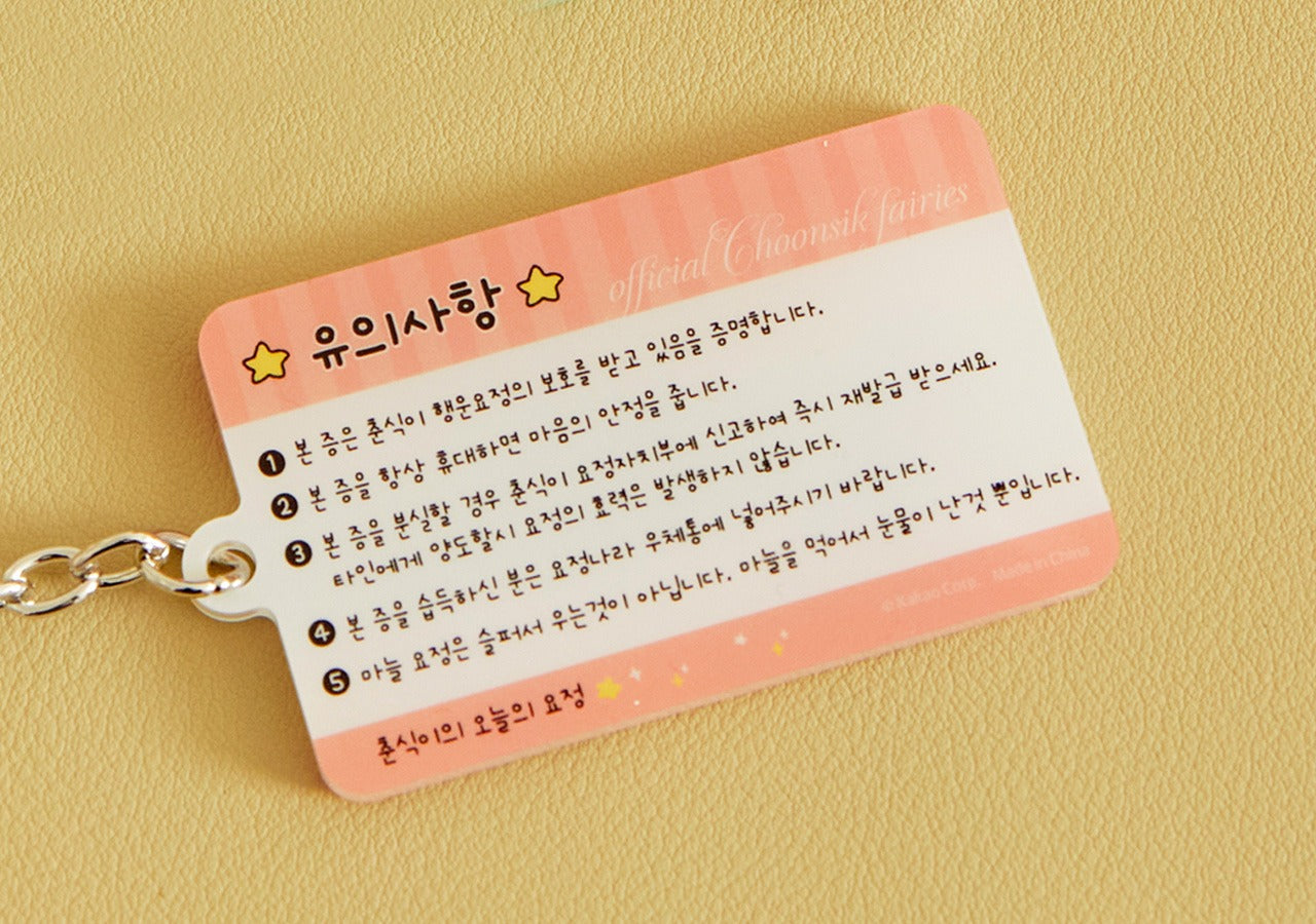 [KAKAO FRIENDS] Chunsik ID Card Keychain random
