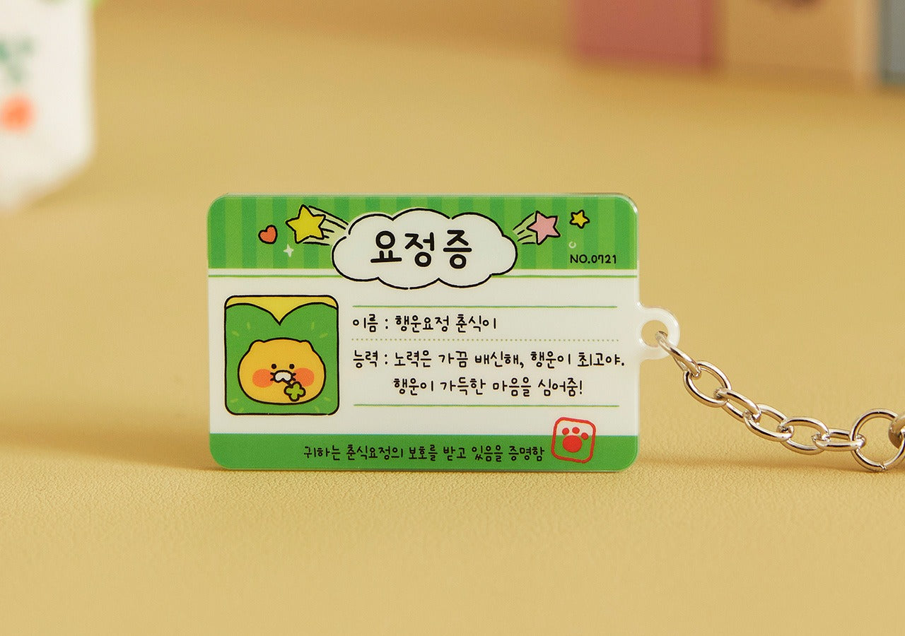 [KAKAO FRIENDS] Chunsik ID Card Keychain random