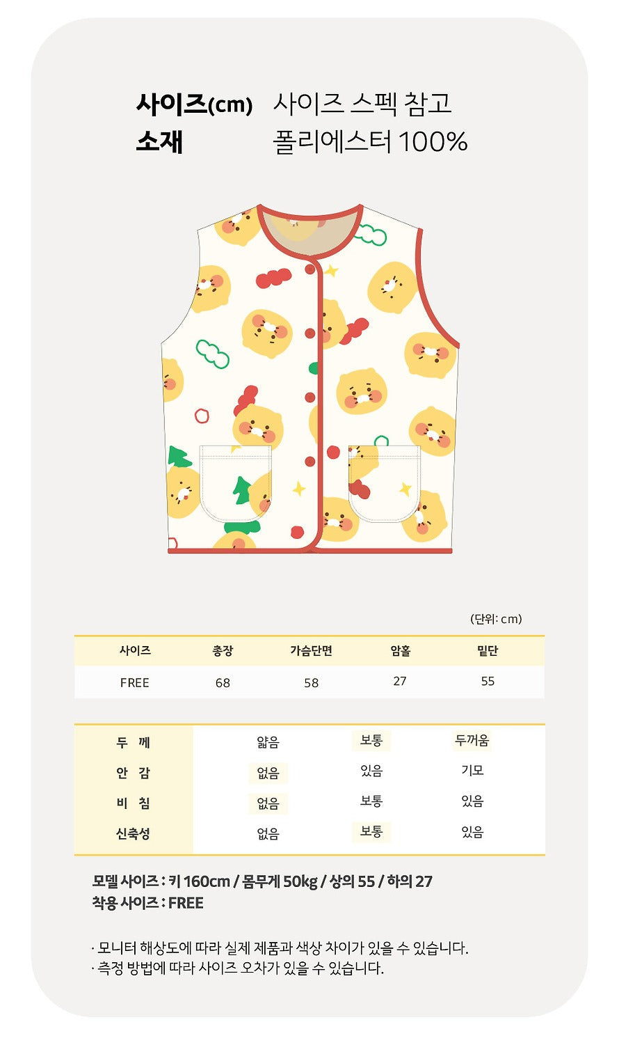 [KAKAO FRIENDS] Cozy Sleeveless Vest Chunsik/Ryan