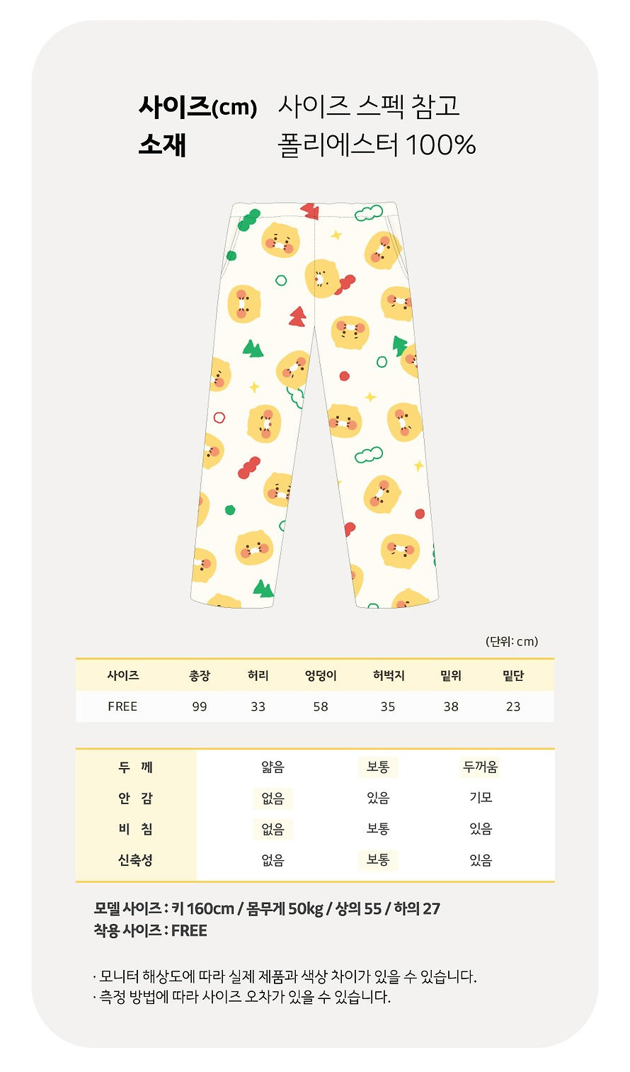 [KAKAO FRIENDS] Cozy Fleece Pants Chunsik/Ryan