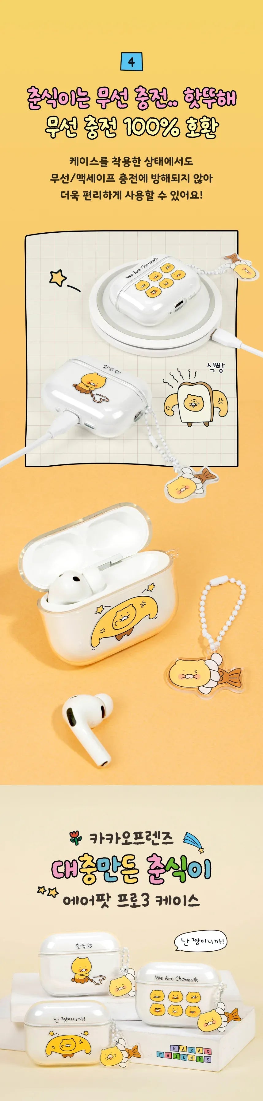 [KAKAO FRIENDS]Choonsik AirPods Pro Case Cute Protective Earbuds Cover Keychain