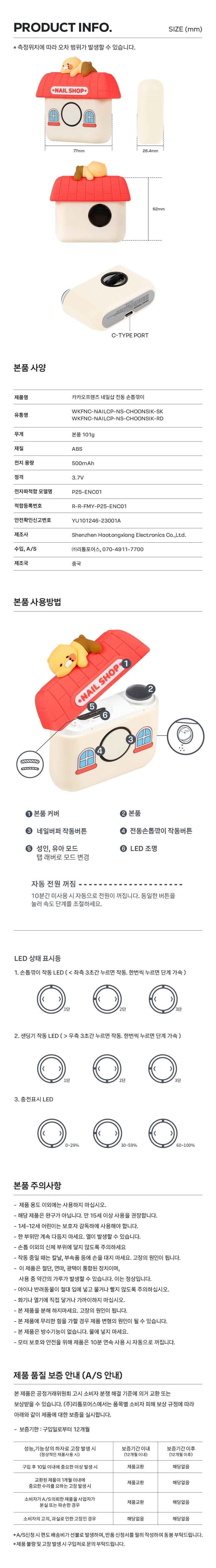 [KAKAO FRIENDS] Chunsik Electric Nail Clipper