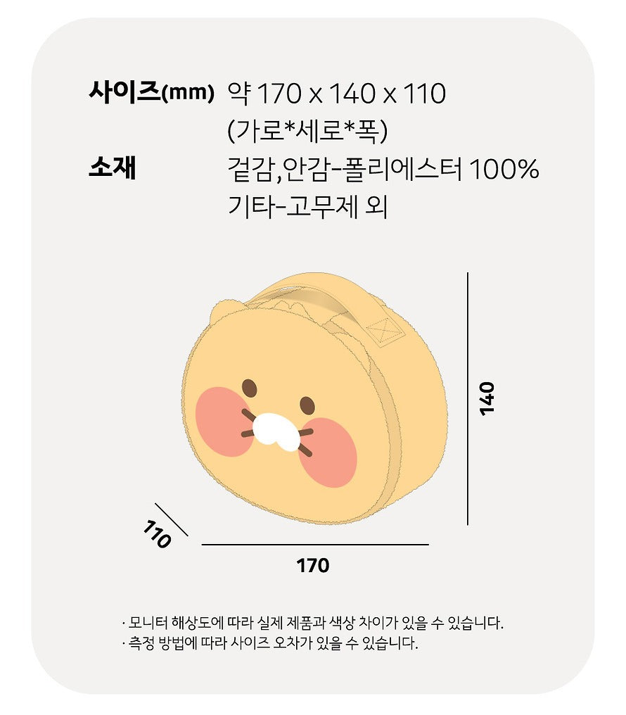[KAKAO FRIENDS] Hello Little Chunsik Beauty Pouch