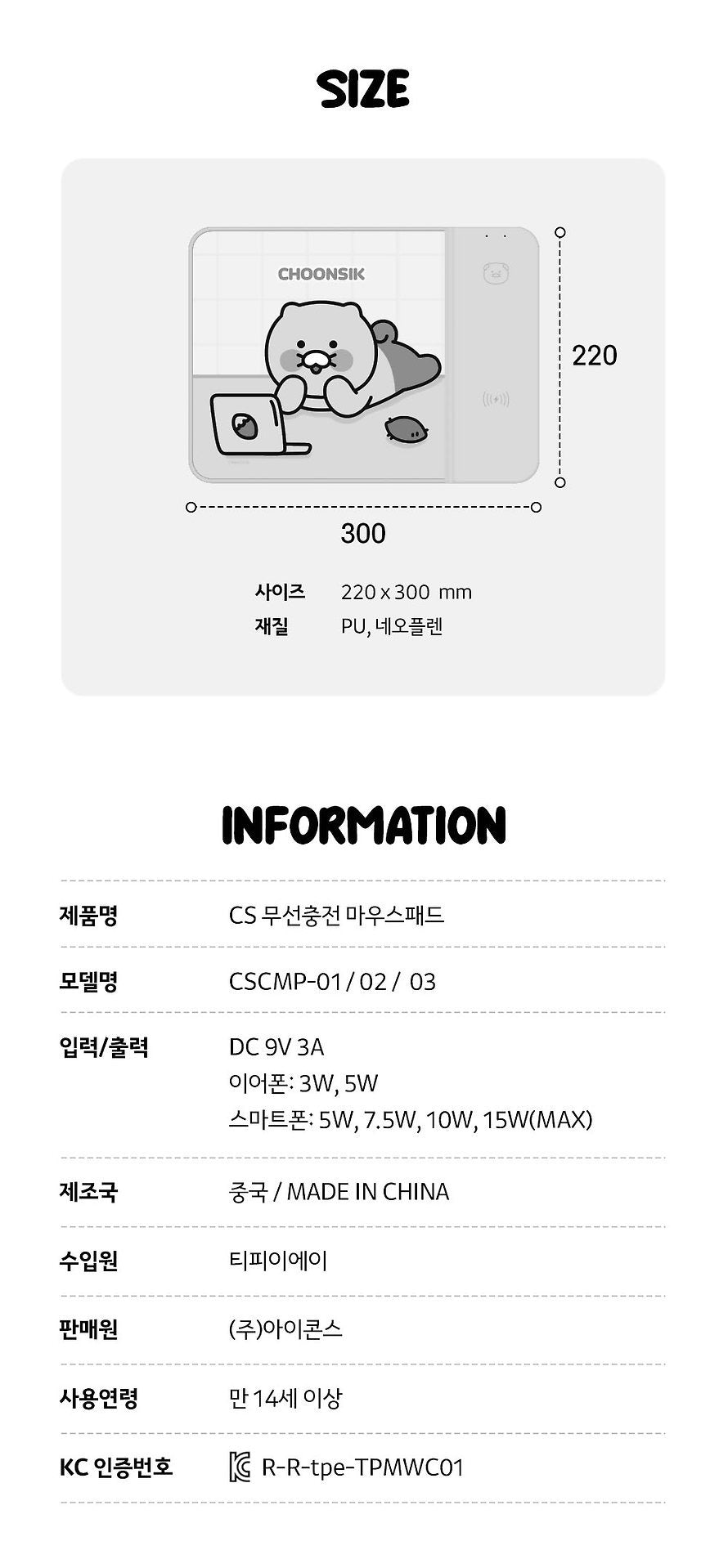 [KAKAO FRIENDS] Chunsik Wireless Charging Mouse Pad
