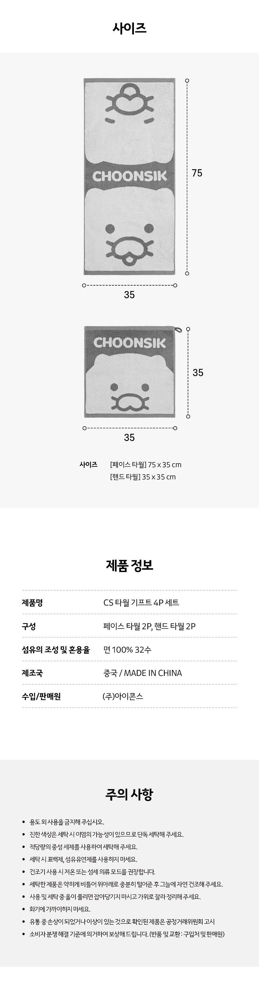 [KAKAO FRIENDS]Choonsik 32 Count Gift Towel Set 4 Pieces