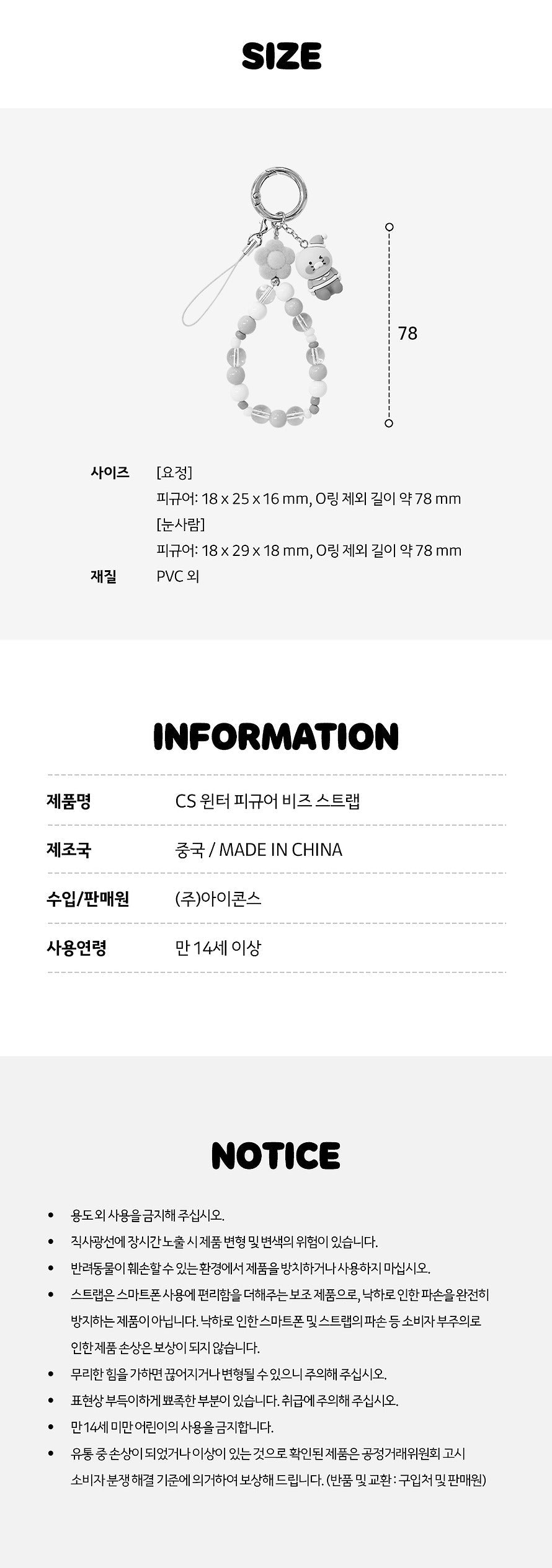 [KAKAO FRIENDS] Chunshik Winter Figure Beaded Phone Strap