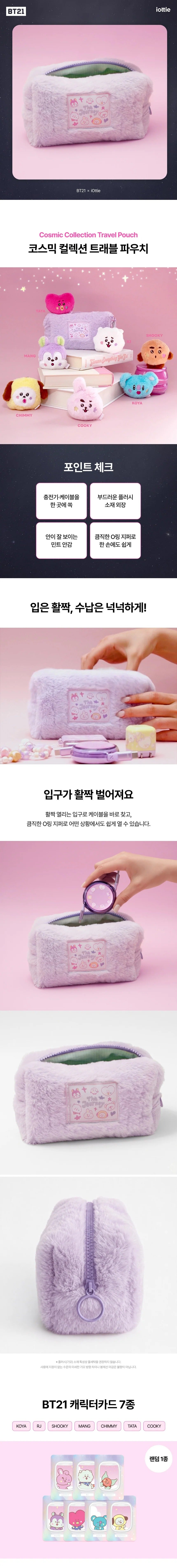 [BTS]BT21 Cosmic Collection Travel Pouch