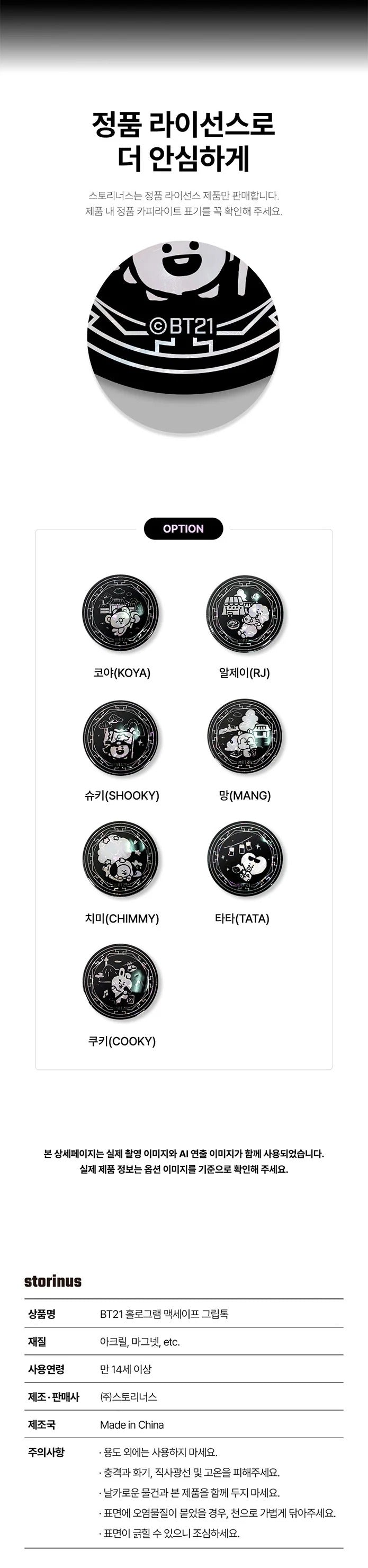 [BTS]BT21 Hologram MagSafe Grip Tok