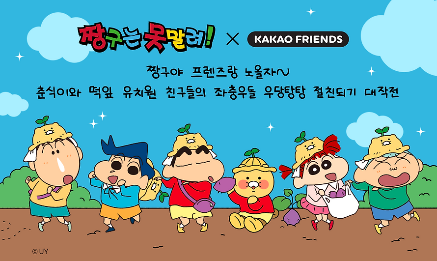 [KAKAO FRIENDS]Crayon Shin-chan x Kakao Friends Chunshik Shiro Face Pouch
