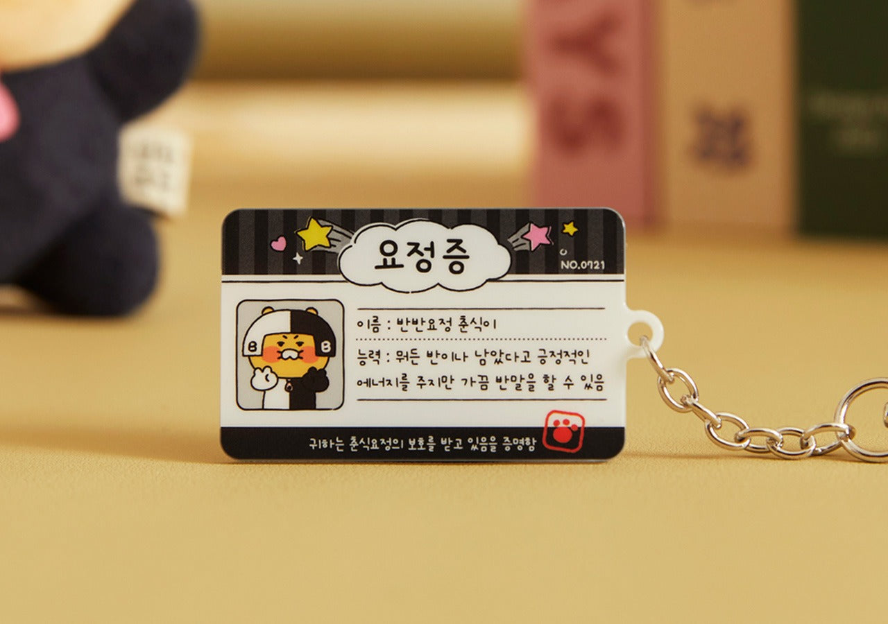 [KAKAO FRIENDS] Chunsik ID Card Keychain random