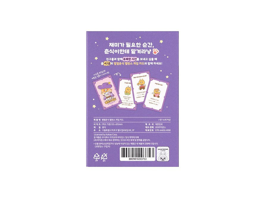 [KAKAO FRIENDS] choonsik balance game card
